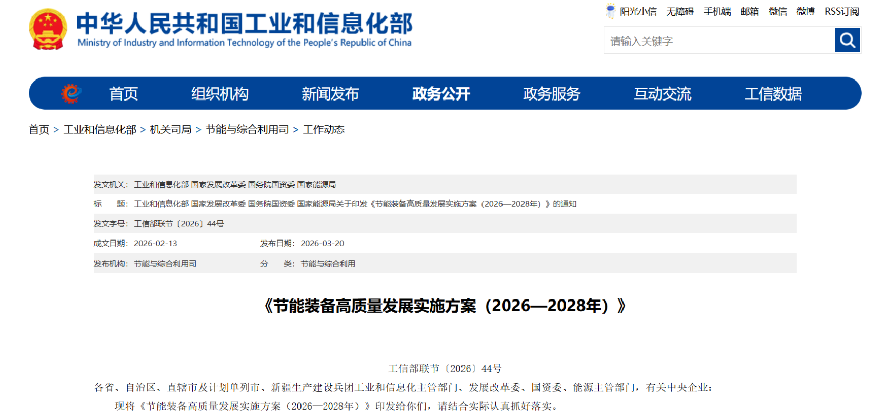 工信部等四部門發(fā)文：液冷技術(shù)、導(dǎo)熱材料、輻射制冷材料